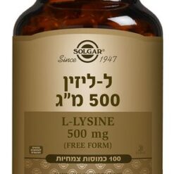 ל-ליזין 500 מ"ג 100 כמוסות סולגאר