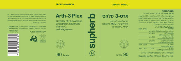 ⁦ארט 3 פלקס 90 טבליות⁩ – תמונה ⁦2⁩