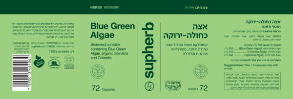 ⁦אצה כחולה ירוקה קומפלקס 72 כמוסות בד"ץ⁩ – תמונה ⁦2⁩