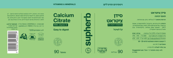 ⁦סידן ציטראט בתוספת ויטמין D בד"ץ 90 טבליות⁩ – תמונה ⁦2⁩