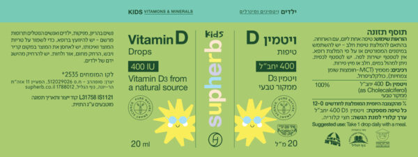 ⁦טיפות ויטמין D400 לילדים בד"ץ 20 מ"ל⁩ – תמונה ⁦2⁩