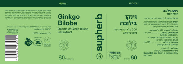 ⁦גינקו בילובה 60 כמוסות צמחיות בד"ץ⁩ – תמונה ⁦2⁩