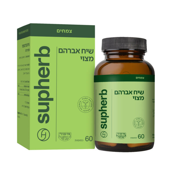 שיח אברהם מצוי 60 כמוסות בד"ץ