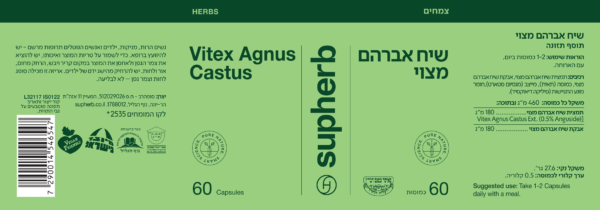 ⁦שיח אברהם מצוי 60 כמוסות בד"ץ⁩ – תמונה ⁦2⁩