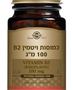 ויטמין B2 ריבופלאבין 100מג' סולגאר solgar