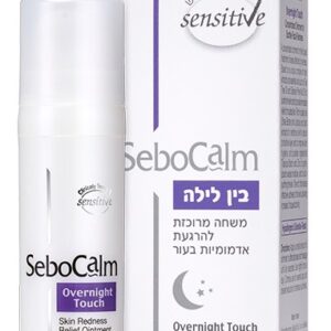 סבוקלם בין-לילה משחה מרוכזת להרגעת אדמומיות בעור -SeboCalm -