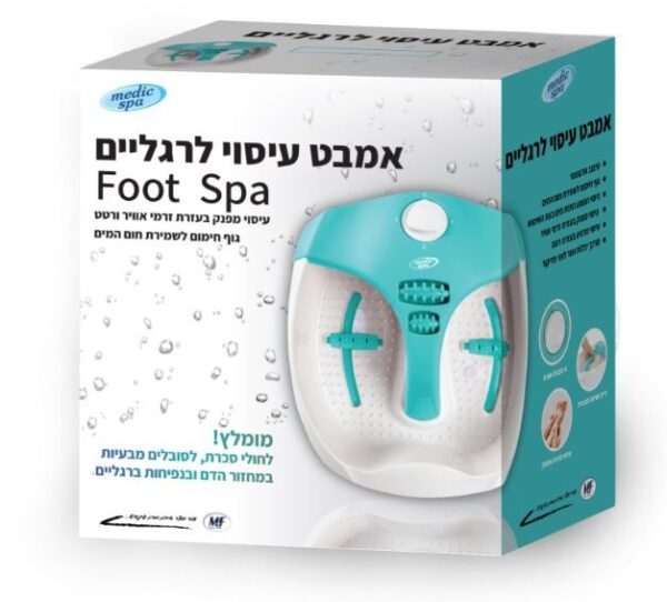 אמבט עיסוי לרגליים - מדיק ספא- Medic Spa