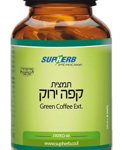 תמצית קפה ירוק supherb