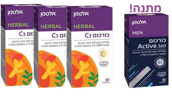 מארז כורכום C3 של אלטמן במבצע (180 קפליות)+ מתנה
