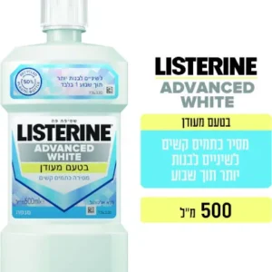 ליסטרין לבן listerine advanced white