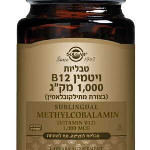 ויטמין B12 מתילקובלאמין למציצה מתחת ללשון SOLGAR
