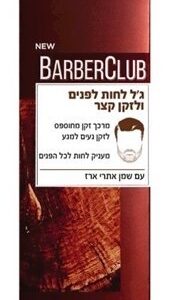 L'OREAL MEN EXPERT ג'ל לחות לפנים ולזקן קצר (BARBER CLUB) לוריאל מן