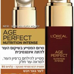 סרום לעור בוגר ויבש לוריאל אייג' פרפקט INTENSIVE RE- NOURISH