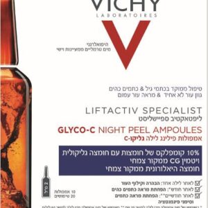 אמפולות פילינג (לילה) לטיפול ממוקד בכתמים ופגמים בעור- וישי - ליפטאקטיב VICHY