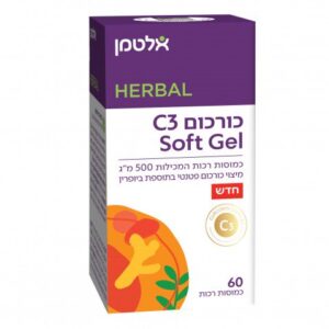 כורכום Soft Gel C3 | אלטמן