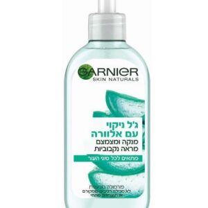 סקין נטורלס ג'ל ניקוי עם אלוורה לכל סוגי העור | גרניה | Garnier