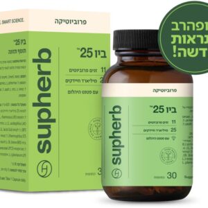 Supherb סופהרב פרוביוטיקה ביו-25 30 כמוסות - bio 25