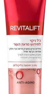 L'OREAL PARIS REVITALIFT ג'ל ניקוי חומצה גליקולית