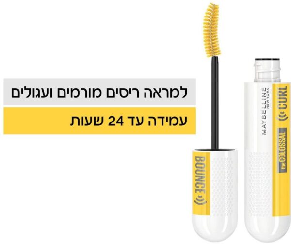 MAYBELLINE COLOSSAL CURL BOUNCE מסקרה עמידה עד 24 שעות