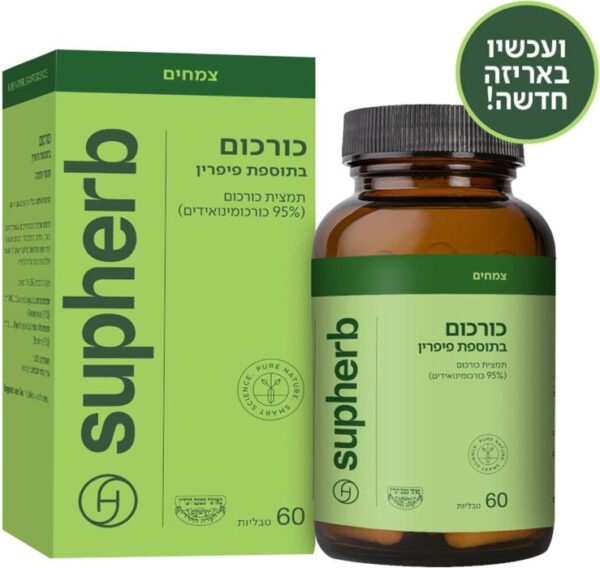 תמצית תקנית כורכום עם פיפרין כשר למהדרין 60 טבליות - סופהרב