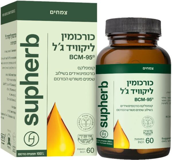 כורכומין ליקוויד ג'ל 60 כמוסות סופהרב