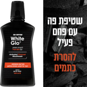 שטיפת פה עם פחם פעיל להסרת כתמים White Glo Mouth Wash DSR