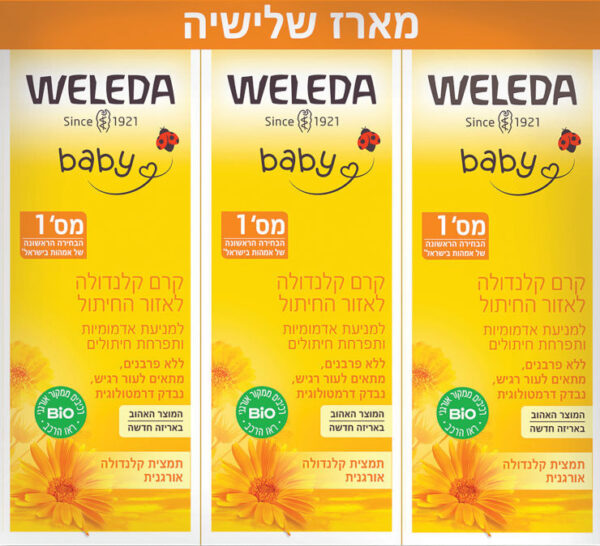 weleda וולדה שלישיה משחת החתלה קלנדולה