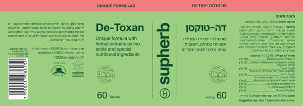 ⁦דה טוקסן 60 טבליות⁩ – תמונה ⁦2⁩