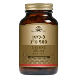 ל-ליזין 500 מ"ג 100 כמוסות סולגאר