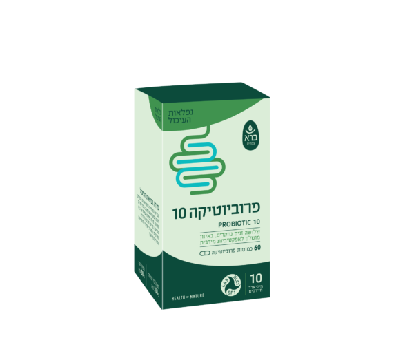Probiotic 10 | פרוביוטיקה 10 60 כמוסות