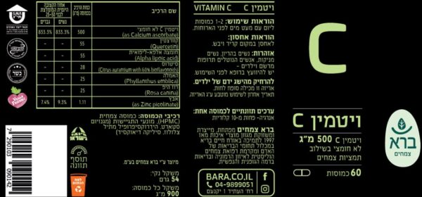 ⁦Vitamin C | ויטמין C  כמוסות 60 500 מ"ג⁩ – תמונה ⁦2⁩