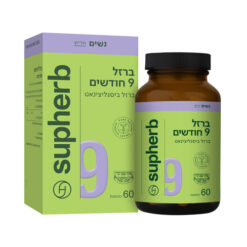 ברזל 9 חודשים  סופהרב