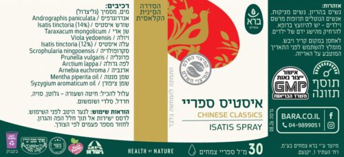 Alternative view of איסטיס ספריי | Isatis spray