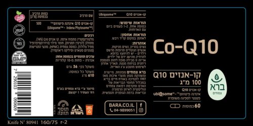Alternative view of קו-אנזים | Co-Q10 ברא 100 מ"ג