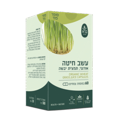 עשב חיטה אורגני | תמצית יבשה (כמוסות) | Organic Wheat Grass Juice Capsules