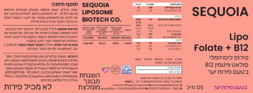 ⁦LIPO Folate+B12 -SEQUOIA⁩ – תמונה ⁦3⁩