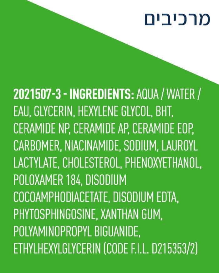 מי פנים מיסלריים CERAVE – תמונה 2