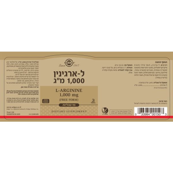 ל- ארגינין 1000 מ"ג – תמונה 2