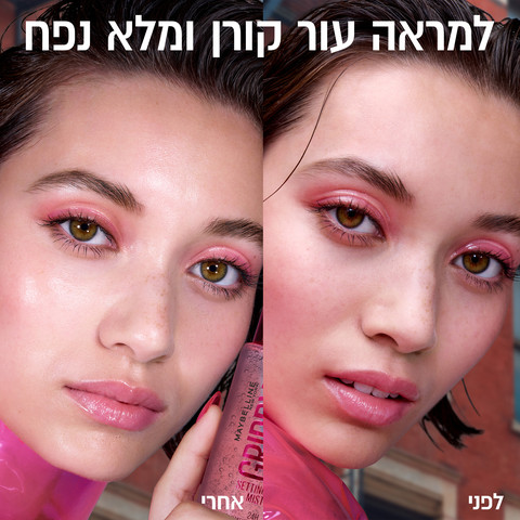 Alternative view of GIRPPY תרסיס מקבע איפור